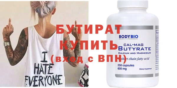 бутират Володарск